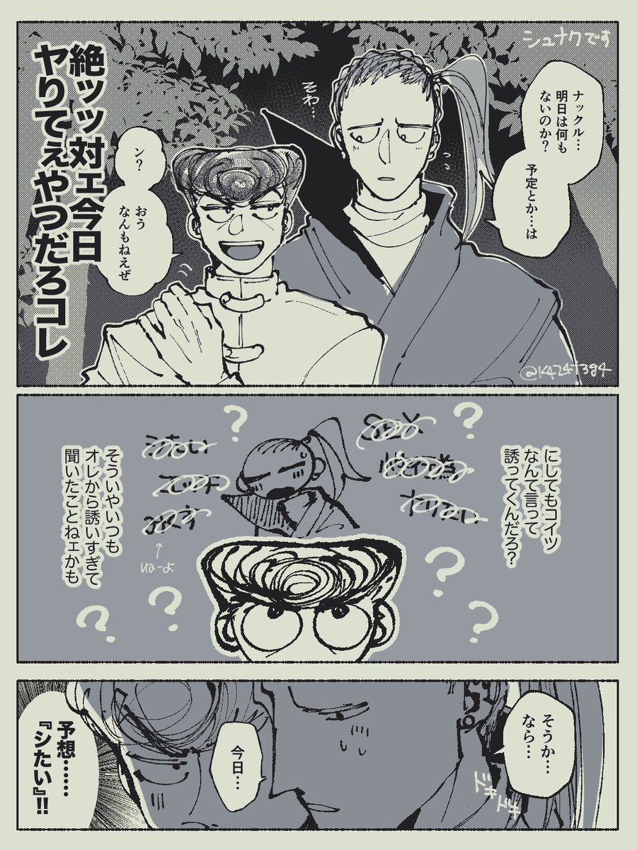 k4z4t3g4's tweet photo. シュナク（ちゃんとお誘い編） https://t.co/ds86kaPREo