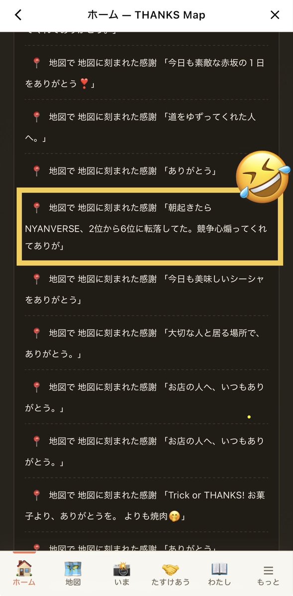 e_links_k's tweet photo. #THANKSmap を開いたら、NYANVERSEで競争心を煽られていた方が感謝しててクスッとしたw
solana:FpECzw6x8RG4VBXfnVg3UJd8pq9CCxJUSWCKb4gebq8B を送りたかったけど辿れなかった🥲
今日も平和なTHANKS mapです
Wowooアプリから開くことでトークンの贈り合いもできます
ご利用はリプへ▶▶ https://t.co/i1COcOEwMQ