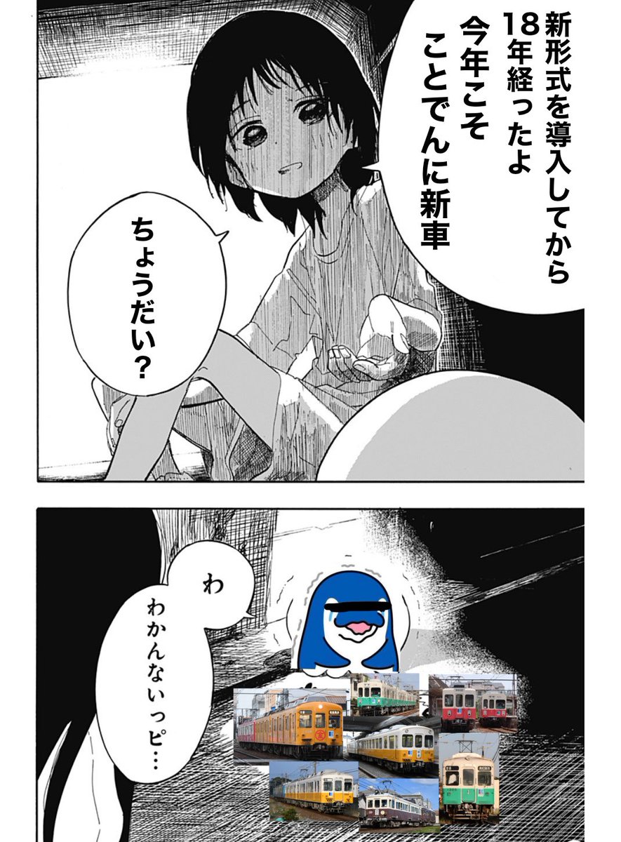 Sanuki_Railfan's tweet photo. このコラ画像も今年で役目が終わりました
終わってくれて助かりました https://t.co/pwwVk673Vp
