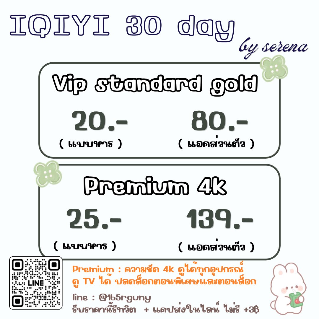 vanessatalisa's tweet photo. 🍮🍨🥄✴︎ IQIYI 30 วัน

ꔛ VIP Standard (gold) 2️⃣0️⃣

ꔛ Premium 4K 2️⃣5️⃣
✨แพ็กพรีเมี่ยม ปลดล็อกทุกตอน ดูTVได้

แอคส่วนตัว ☑️
꒰ พร้อมส่ง ꒱

🔖สั่งทัก L I N E @165rguny (มี@) | สแกน QR

ราคานี้ 🔃 (ไม่รี+3)

หาร #iqiyiหาร #หารiqiyi #หารiqiyivip #หารIQIYIราคาถูก #หารiqiyipremium https://t.co/L9ej0Yauh7