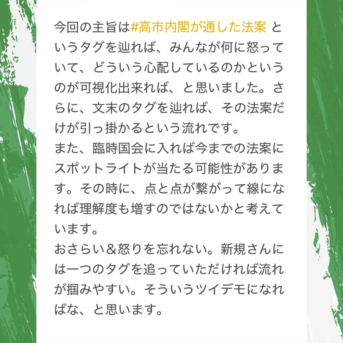 mk07010731's tweet photo. 【拡散希望】臨時国会の前に、先の通常国会国会で通った法案をおさらい＆怒りを思い出しませんか？ツイデモ企画。
10/4の21時〜22時。もしよろしければご参加ください。主旨は画像をご覧ください。

#高市内閣が通した法案 https://t.co/E5WKd5L5W0