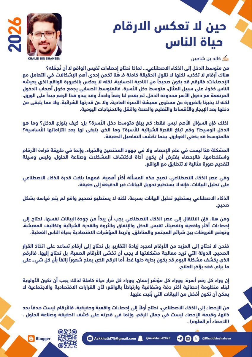 Khalidbinshahen's tweet photo. https://t.co/Kz7QPlQBQx

حين لا تعكس الارقام حياة الناس https://t.co/qC8SM7DLny
