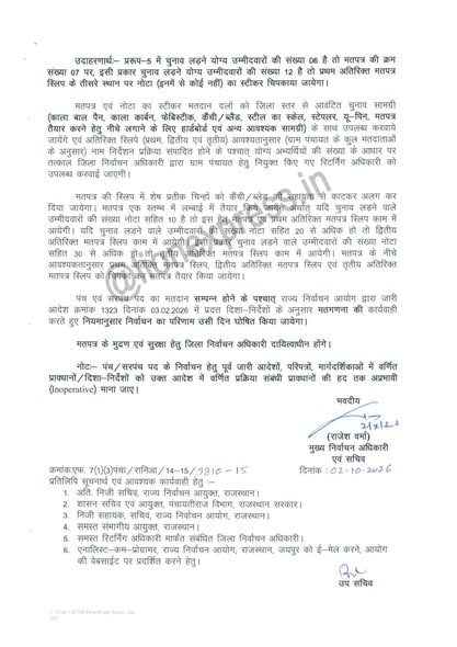 lionexpressnews's tweet photo. #breaking EVM मशीन से नही होंगे पँचायत चुनाव, बैलेट पेपर से होंगे !
.
#bikaner #lionexpress #panchayatchunav #lionnews
@RajGovOfficial @CeoRajasthan @ECISVEEP https://t.co/HhTdkppLJ8