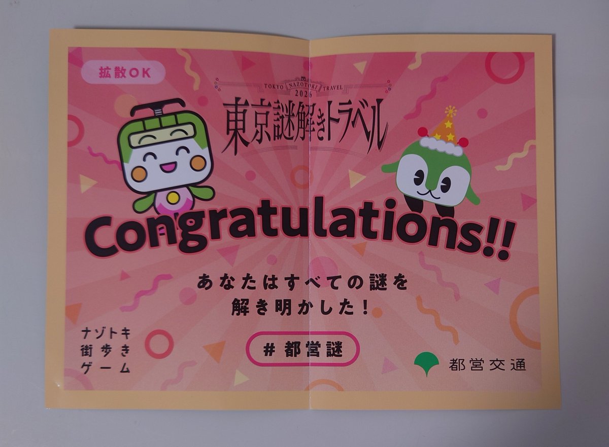 MiKa_luvs2's tweet photo. 本日は東京謎解きトラベルに行ってきました
7時間くらいかかりましたが、1ヒントのみでやり切りました
めちゃめちゃ充実した一日でした
打ち上げは月島でもんじゃとお好み焼きといか焼き
たのしかったー！ https://t.co/7LYqqqofyE