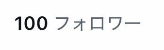 m8mxg111's tweet photo. 本格的にネタツイ始めて1日で100人！
みんなありがとう！
#フォロバ #フォロバ100 https://t.co/JrJXTdyfjA