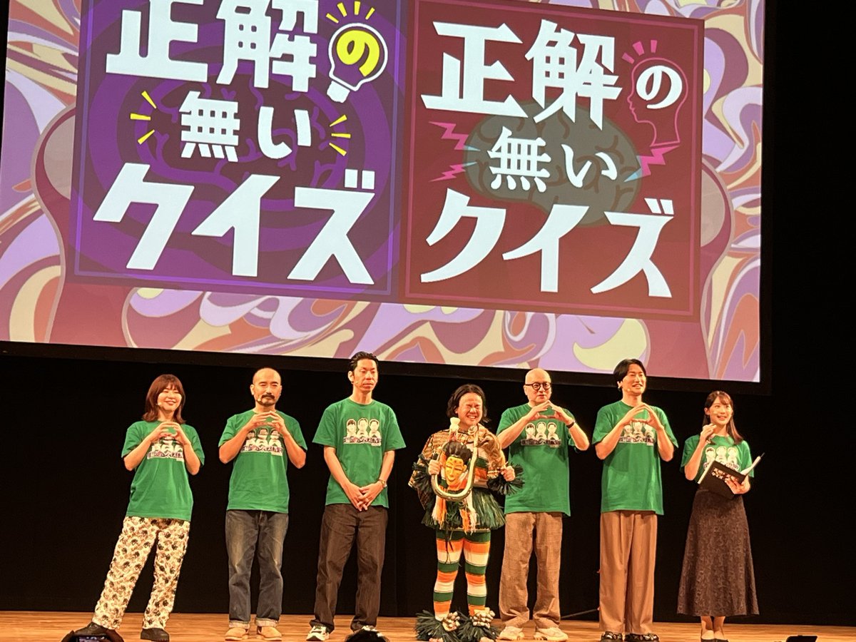 seikainaiQ's tweet photo. 正解の無いクイズLIVE③楽しんでいただけましたでしょうか❔

ご来場いただいた方、配信でご覧いただいた方、ありがとうございました💫

配信はまだまだ見ることができます👀
これからの方も、もう一度の方も💁‍♀️
https://t.co/rKpMew62Dk

配信にはなにやらおかしなところが… https://t.co/O3zijqNR2M