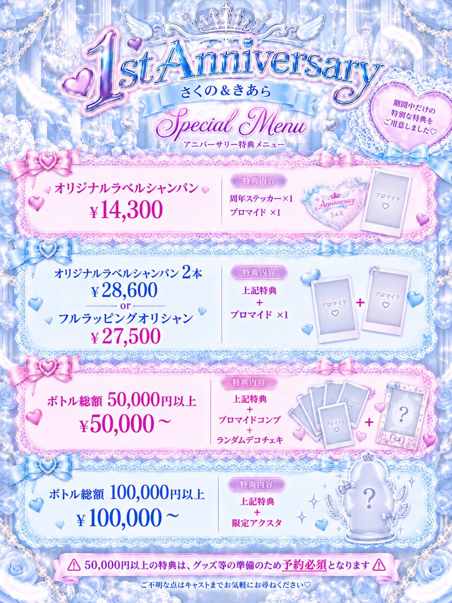 wareme_maid's tweet photo. 🪽💎1周年イベント詳細《第2弾》💎🪽
＼🎀周年限定SPECIAL特典を大公開🎀／
オリシャンから特典つき🥂♡
5万円〜はブロマイドコンプ＆デコチェキ📸
10万円〜は限定アクスタも…👼🏻✨
特別な4日間、一緒にお祝いしてね♡
⚠️5万円以上は予約必須！

#仙台コンカフェ #国分町 #周年祭 https://t.co/UyRdgA41oe