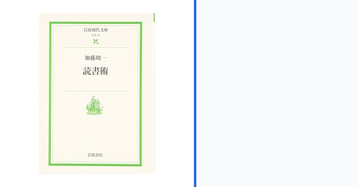 Cognacarchacend's tweet photo. 岩波現代については、「読書術 (岩波現代文庫 社会 24)」は「岩波現代文庫」の読み方が自分の読書ペースに合うかを確かめたいです。
「読書術 (岩波現代文庫 社会 24)」の購入先はリプへ。
#生成AI #AI活用 #仕事効率化 #学び #PR https://t.co/s7QtK289e7