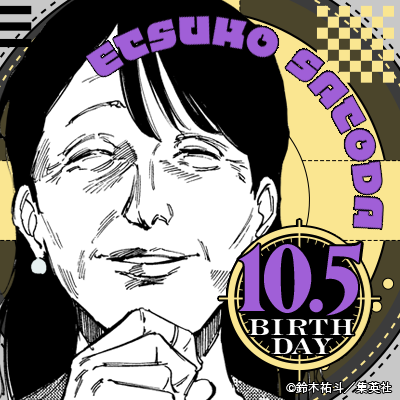 SAKAMOTO_STORE's tweet photo. 【㊗#佐藤田悦子生誕祭2026🎉】
本日10/5は、笑顔に潜む合気の極地 佐藤田悦子の誕生日❗️🎂

誕生日を記念して、バースデーアイコンを制作‼️

アイコンを設定して佐藤田先生の誕生日を一緒に盛り上げていきましょう❗️⤴️⤴️ https://t.co/WUSYsSUK3v