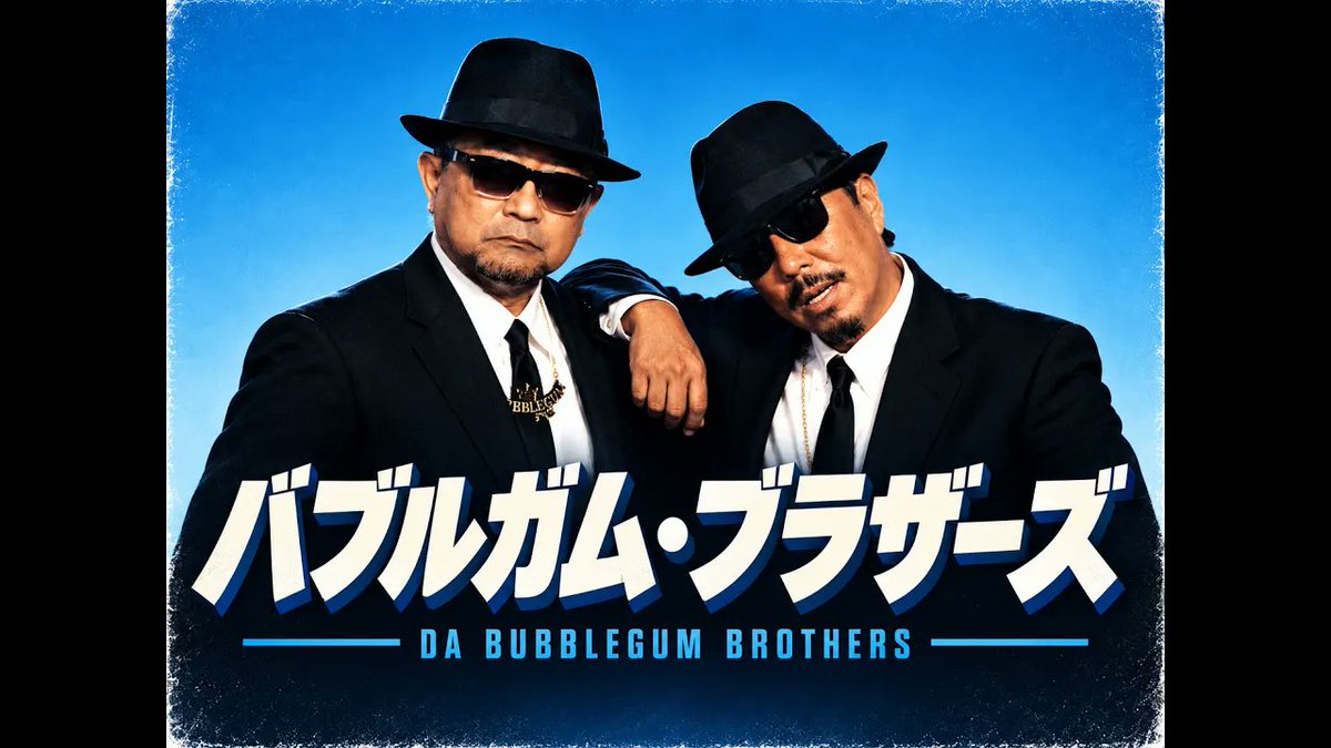 nagaragroup's tweet photo. 【グッチ裕三 YouTube配信情報】
#グッチ裕三のバイアスかかってます

バブルガム・ブラザーズ　DA BUBBLEGUM BROTHERS
https://t.co/PvmECAXzf4
今すぐチェック👀✨

#グッチ裕三
#バブルガム・ブラザーズ
#DABUBBLEGUMBROTHERS https://t.co/wJOqgWYtlS