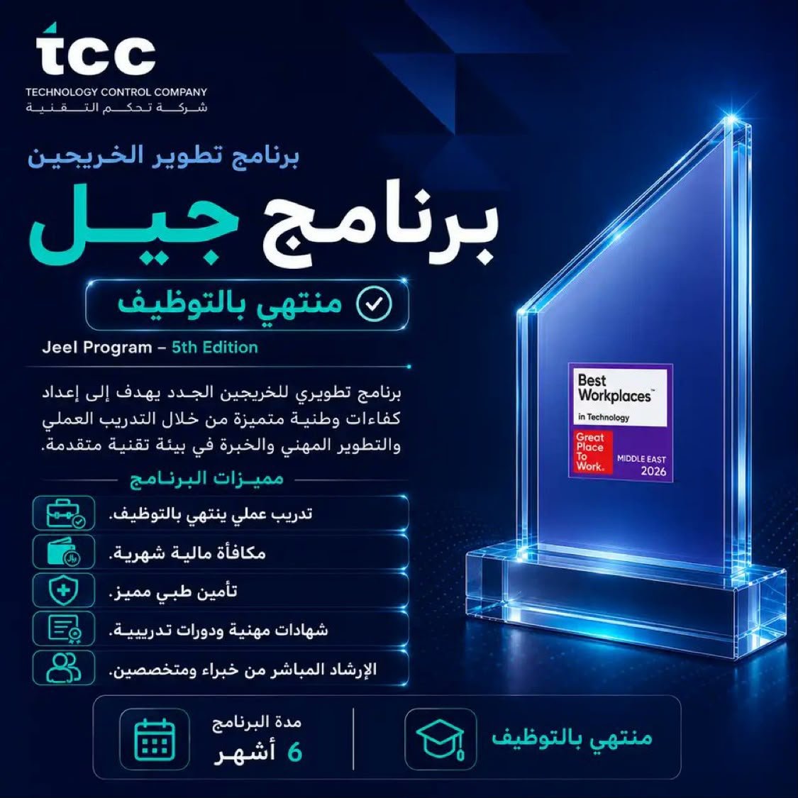 hbybt2389's tweet photo. (فرصة لحديثي التخرج - منتهي بالتوظيف)

شركة تحكم التقنية تعلن برنامج "جيل 2026" للتدريب العملي المنتهي بالتوظيف في عدة مسارات.

• تدريب 6 أشهر ينتهي بالتوظيف.
• مكافأة مالية شهرية.
• تأمين طبي مميز.
• شهادات مهنية.

🔗 تفاصيل 
https://t.co/LPsSRCe3jR https://t.co/suiuxF1uzV