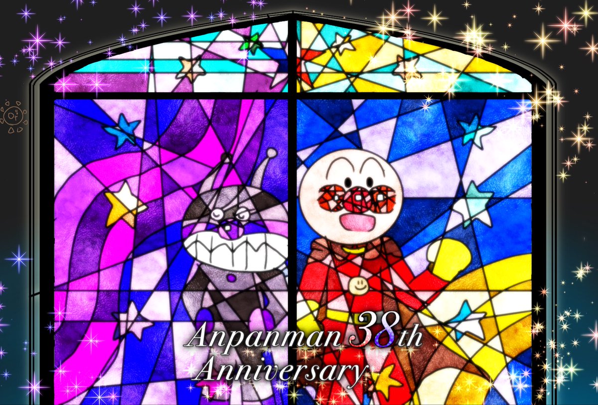 otento10's tweet photo. #アンパンマンの日
#アンパンマン38周年おめでとう
 君との出会いはまるでステンドグラスのよう https://t.co/pHw92jRhVM