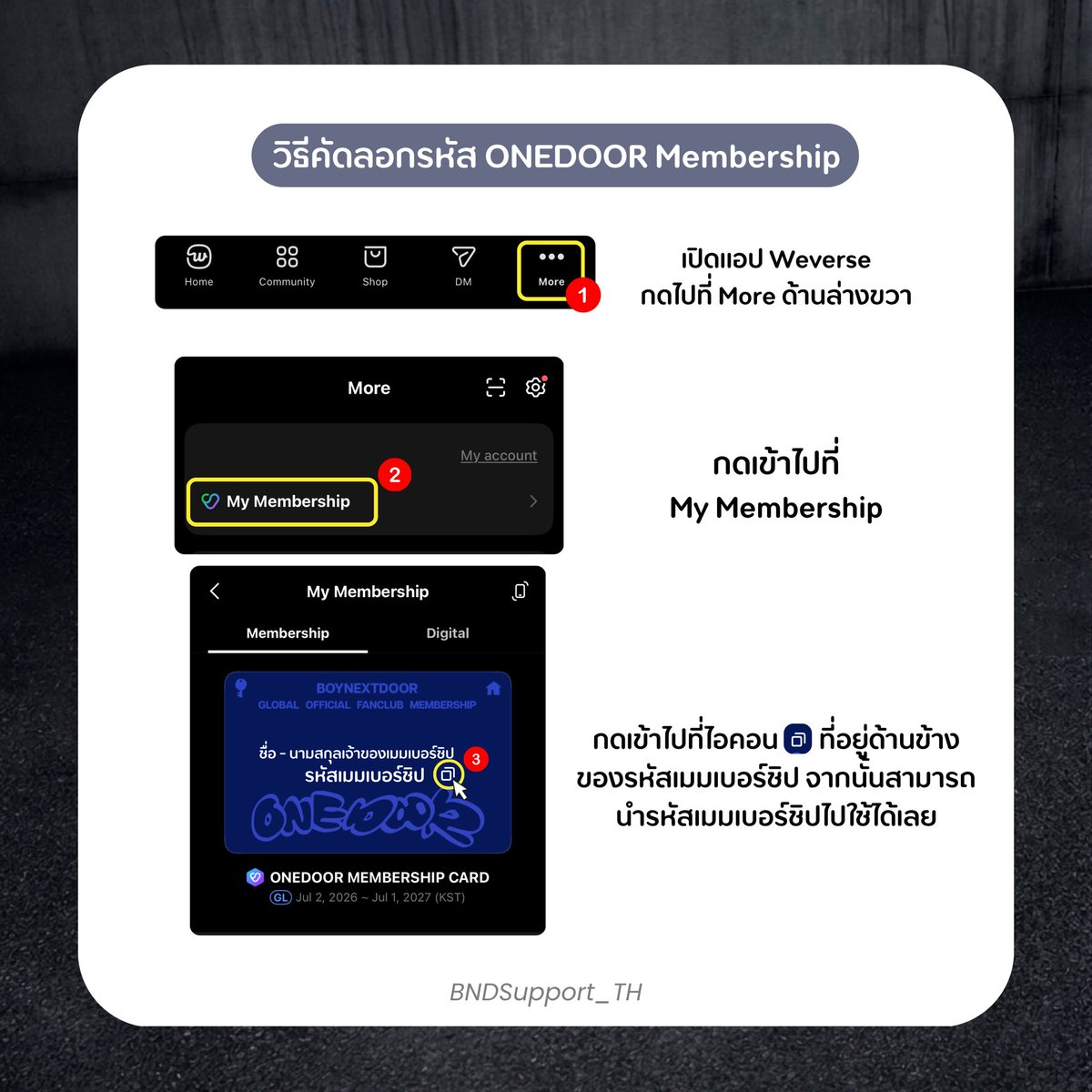 BNDSupport_TH's tweet photo. — วิธีเช็คสถานะการลงทะเบียน Membership  Presale และวิธีคัดลอกรหัส ONEDOOR Membership 🏡

วันดอร์อย่าลืมตรวจสอบข้อมูลให้ครบถ้วน ทั้งสถานะการลงทะเบียนและรหัสเมมเบอร์ชิป เพื่อให้สามารถกดบัตรรอบ ONEDOOR MEMBERSHIP PRESALE ในวันพรุ่งนี้ได้อย่างราบรื่นค่ะ 🎫

#KNOCK_ON_Vol_2_IN_BANGKOK
#BOYNEXTDOOR #보이넥스트도어