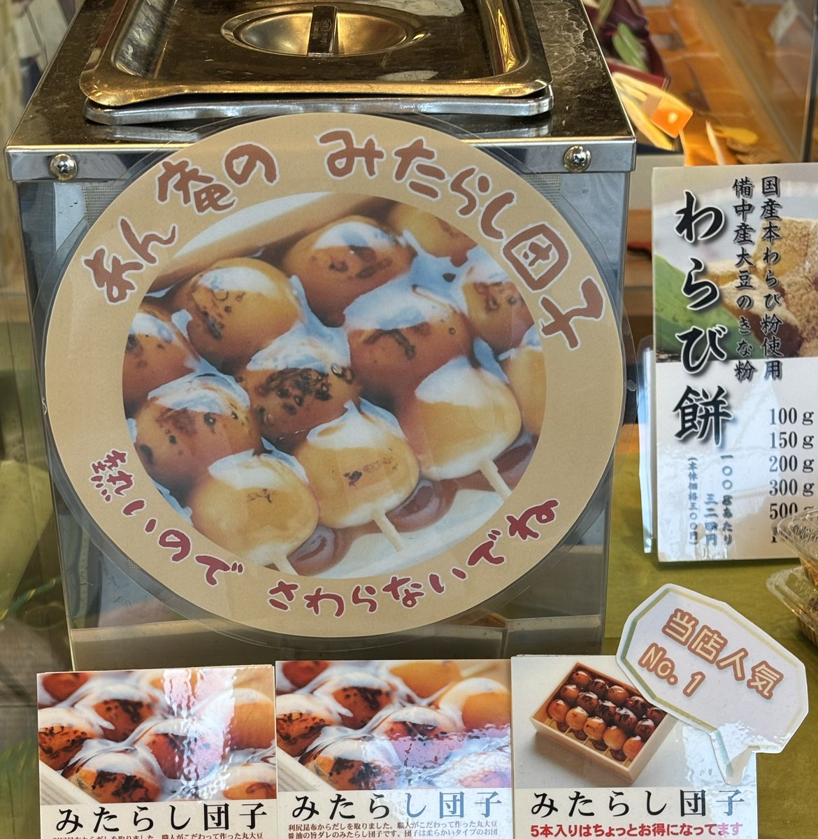 Link0713's tweet photo. ある女優さんが絶賛のみたらし団子😋

近々、TVにお店が登場するって🏡 https://t.co/KeyHOLRtIr
