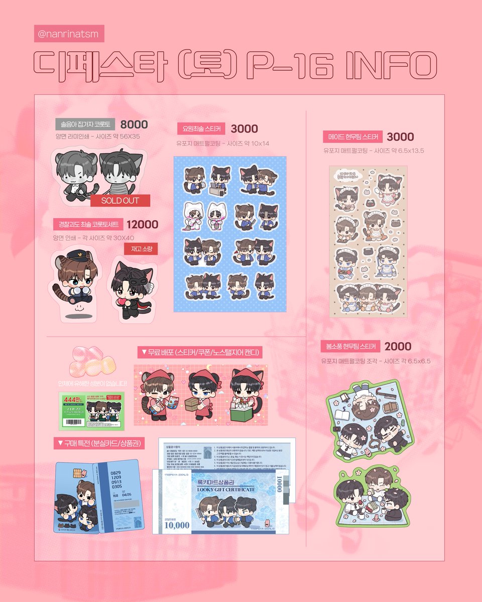 nanrinatsm's tweet photo. 🌟10월 디페스타(토) - 최종 인포
[ RT추첨 원하시는 굿즈 3종을 보내드립니다! ]

🐯위치 ㅣ제3전시실 [P-16]  
🐻운영시간ㅣ11:00~14:00 (변동 가능)
🐱현금 / 계좌이체 가능
🐶 행사 후 차주 통판 예정입니다! 
    - ( 지난 행사 굿즈는 통판 이후 재판❌)

📍 추가 공지는 타래로 이어집니다! https://t.co/daDitcwM7A