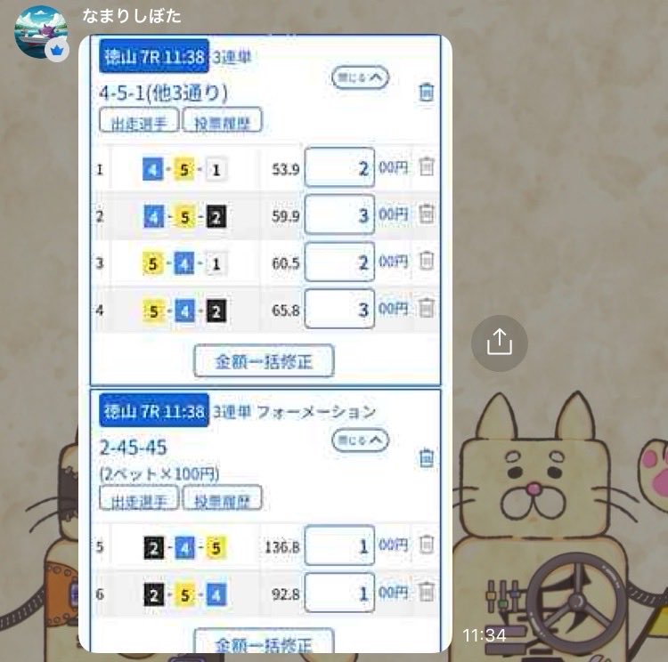 KTTN000's tweet photo. ここだけの秘密🤫

うちのオプチャには僕以外にも、予想を上げてくれるメンバーさんも居ます✍🏻

正直その辺の予想屋より遥かに上手い、僕も信頼して予想をお願いしている『しぼさん』🫶

精度の高い絞り予想で、今日は万舟２本もズドォーーン‼️とブチ抜き🐳🐳🐳僕と合わせて４本の万舟がオプチャを飛び交いました🙌

#競艇予想
#常滑のキタタン
#月額オプチャ