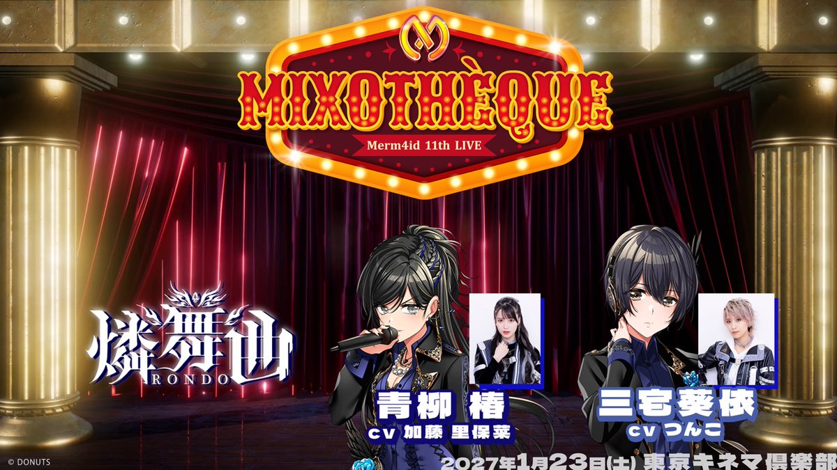 D4DJ_pj's tweet photo. 🧜‍♀️ #Merm4id 11th LIVE
　　　「MIXOTHÈQUE」🪩

／
📢 出演者発表！
＼

☀️ 昼公演
Happy Around! 愛本りんく （CV. 西尾夕香）
UniChØrd 海原ミチル（CV. 小岩井ことり）

🌙 夜公演
犬寄しのぶ（高木美佑）from Peaky P-key
青柳 椿（加藤里保菜）from 燐舞曲
三宅葵依（つんこ）from 燐舞曲

2027年1月23日(土)
📍東京キネマ倶楽部

🔗詳細
https://t.co/MVbFV2HLU7

#D4DJ #MIXOTHÈQUE