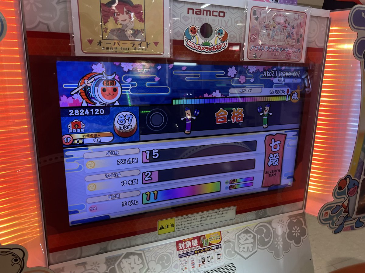 yue_797's tweet photo. 太鼓の達人七段受かった‼️ https://t.co/5TvvN42YOM