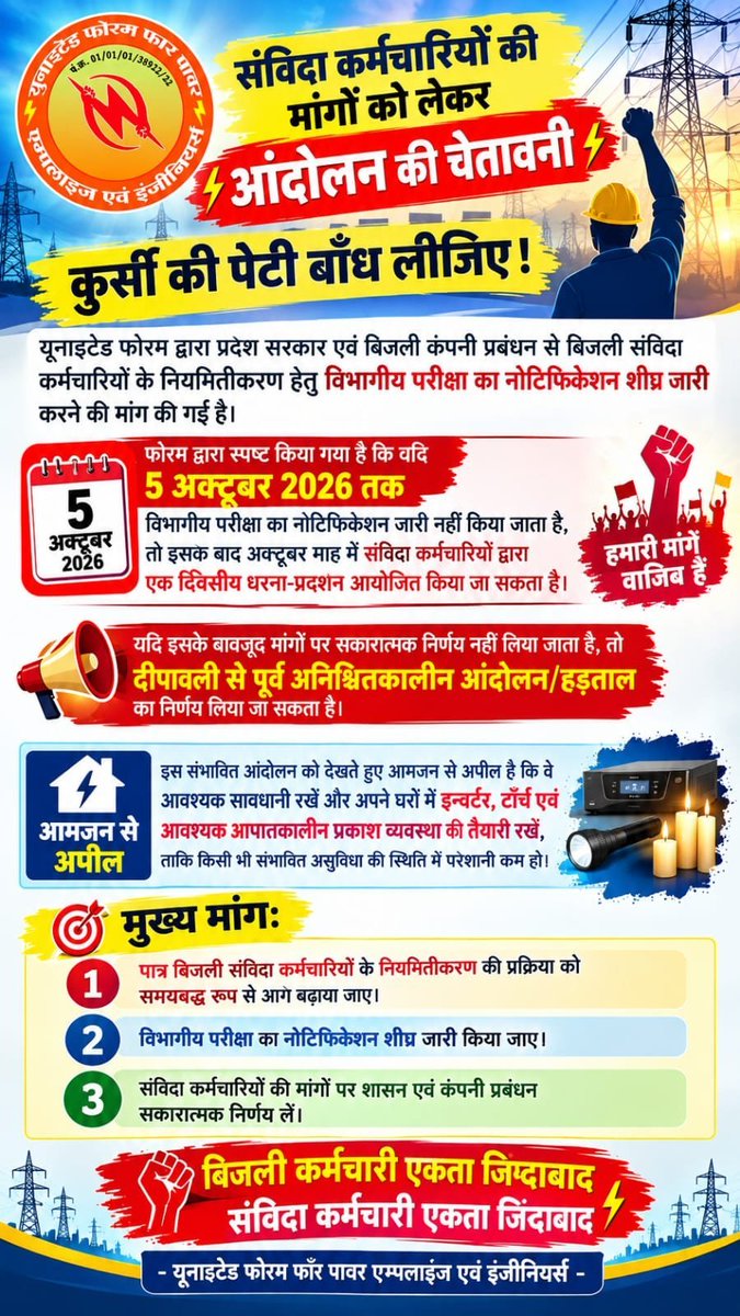 Harishankar168's tweet photo. सरकार वादा निभाओ, संविदा कर्मचारियों को नियमित बनाओ।

#नवीननियुक्तियोजना
#बिजली_संविदा_नियमितीकरण_नोटिफिकेशन
#RegularizeContractEmployees
#Departmently_Exam
#PowerEmployees https://t.co/nWRNPD4bk0