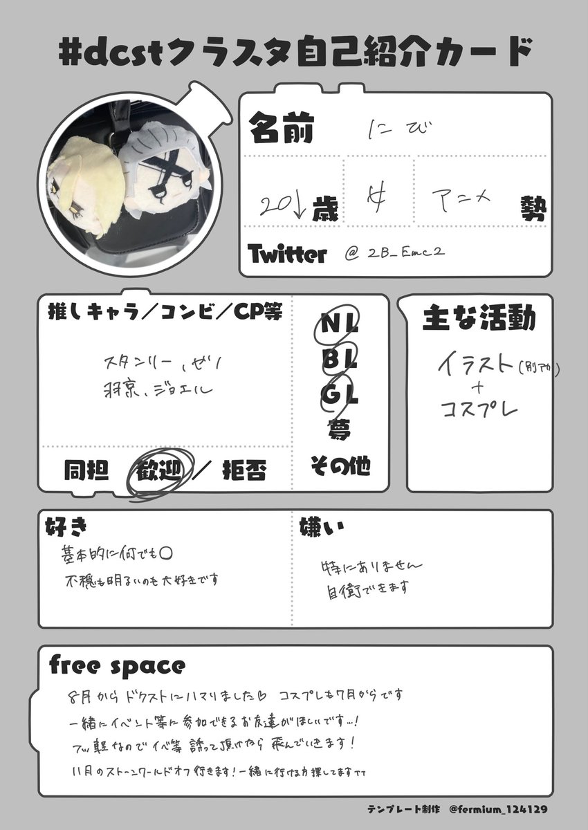 2B_Emc2's tweet photo. 🏷️
東北┊︎20↓┊︎義務教育修了済

一緒にイベント等に参加できたり、沢山dcstのお話ができるお友達が欲しいです.ᐟ.ᐟ詳しくはリトリンや⬇️で🙇‍♂️
RT中心に全反応巡回します.ᐟ.ᐟテンプレお借りしました🙇‍♂️
#dcst好きさんと繋がりたい
#dcstレイヤーさんと繋がりたい
#dcstクラスタ自己紹介カード https://t.co/CROVFNk9mh