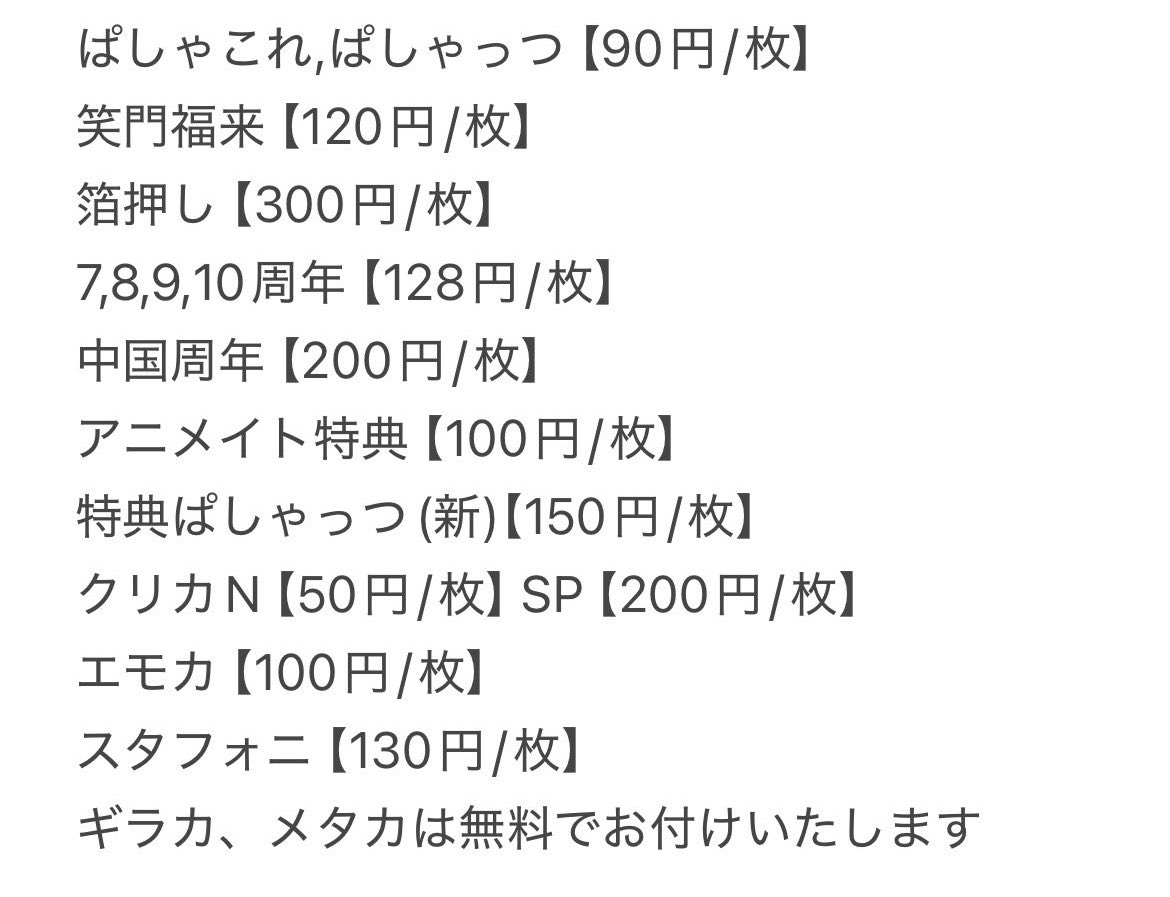 pegasasu0517's tweet photo. @datensi_08 お返事ありがとうございます。申し訳ございません。こちらがお値段となります。 https://t.co/qo4SIhKMlt