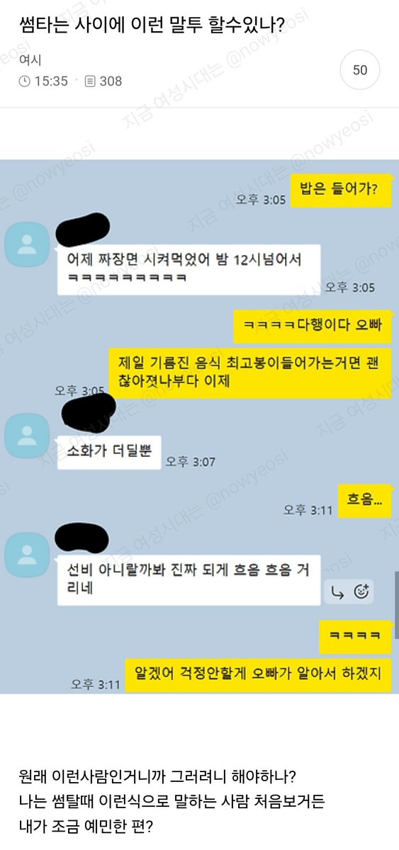 nowyeosi's tweet photo. 썸타는 사이에 이런말투 할수있나? https://t.co/ERCZ6YbGlQ