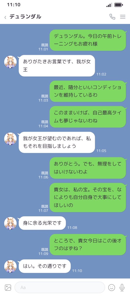masakazuKryu's tweet photo. #ウマ娘LINEシリーズ 
#ウマ娘LINE風怪文書

【495】

３枚目が時間ミスってるけど見逃してください(´・ω・`)

ガチお嬢様トレーナー、再び
忠犬デュラ

（1/2） https://t.co/HGp7VriQWb