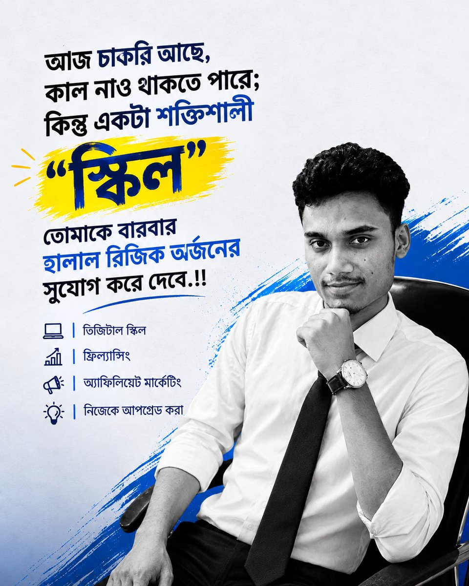 faisalHconnect's tweet photo. আজ চাকরি আছে, কাল নাও থাকতে পারে; কিন্তু নিজের ভেতরে থাকা একটি শক্তিশালী "স্কিল" আপনাকে কখনো আটকে থাকতে দেবে না। 🚀
সময়ের অপচয় বন্ধ কর��� এখনই এমন কিছু শিখুন যা আগামী ৫ বছর পর আপনাকে আর্থিক স্থায়িত্ব দেবে।
#DigitalMarketing #HalalEarning #SkillDevelopment #CareerGrowth #Faisal https://t.co/dn0KSBXUQT
