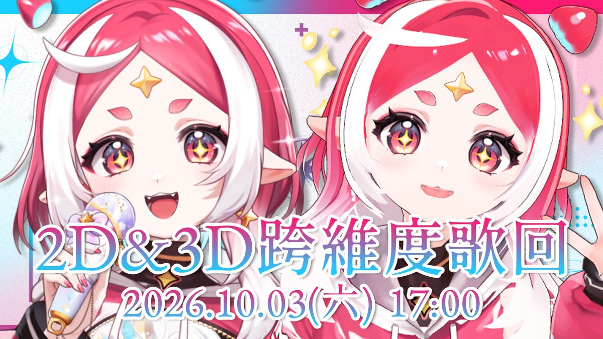 HoMETE_CHANNEL's tweet photo. 【美婷來了】#SSR蛋姬
1003｜3D新衣裝登場 之 2D&amp;3D跨維度歌回！

請來看轉蛋姬的新衣裝3D發表捏！！！😎🫵✨

10/03(六) 17:00 only at Twitch:
❥❥ https://t.co/hn3GBL6iHm https://t.co/fJMoL1Pz6L