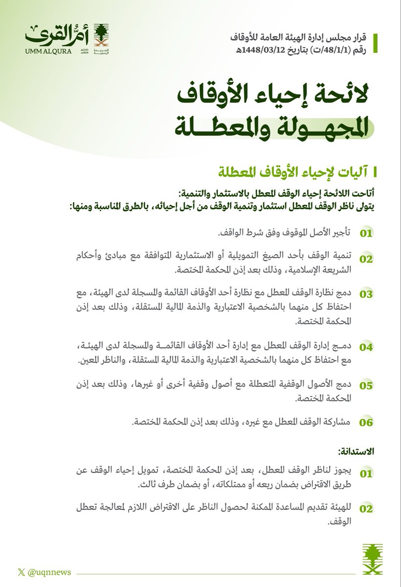 uqnnews's tweet photo. #جريدة_أم_القرى https://t.co/5c6irOLfbP