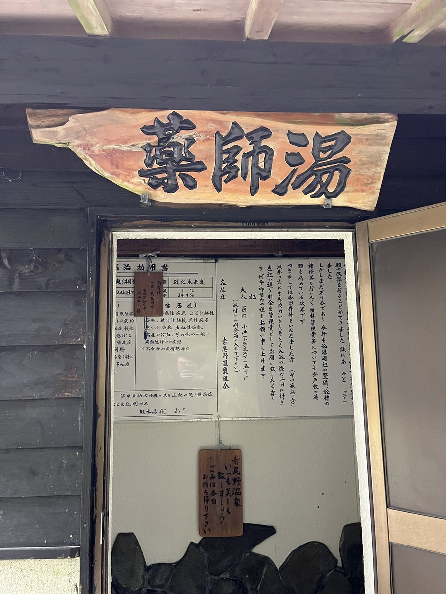 hotspringsrec's tweet photo. 寺尾野温泉 薬師湯
源泉が流れる小さな浴槽と奥の浴槽の二つ
源泉でも39°C前後でぬるめの湯
温いほうの浴槽は男女別の浴槽とつながっています
知る人ぞ知る湯 https://t.co/MDBc4oMmIO