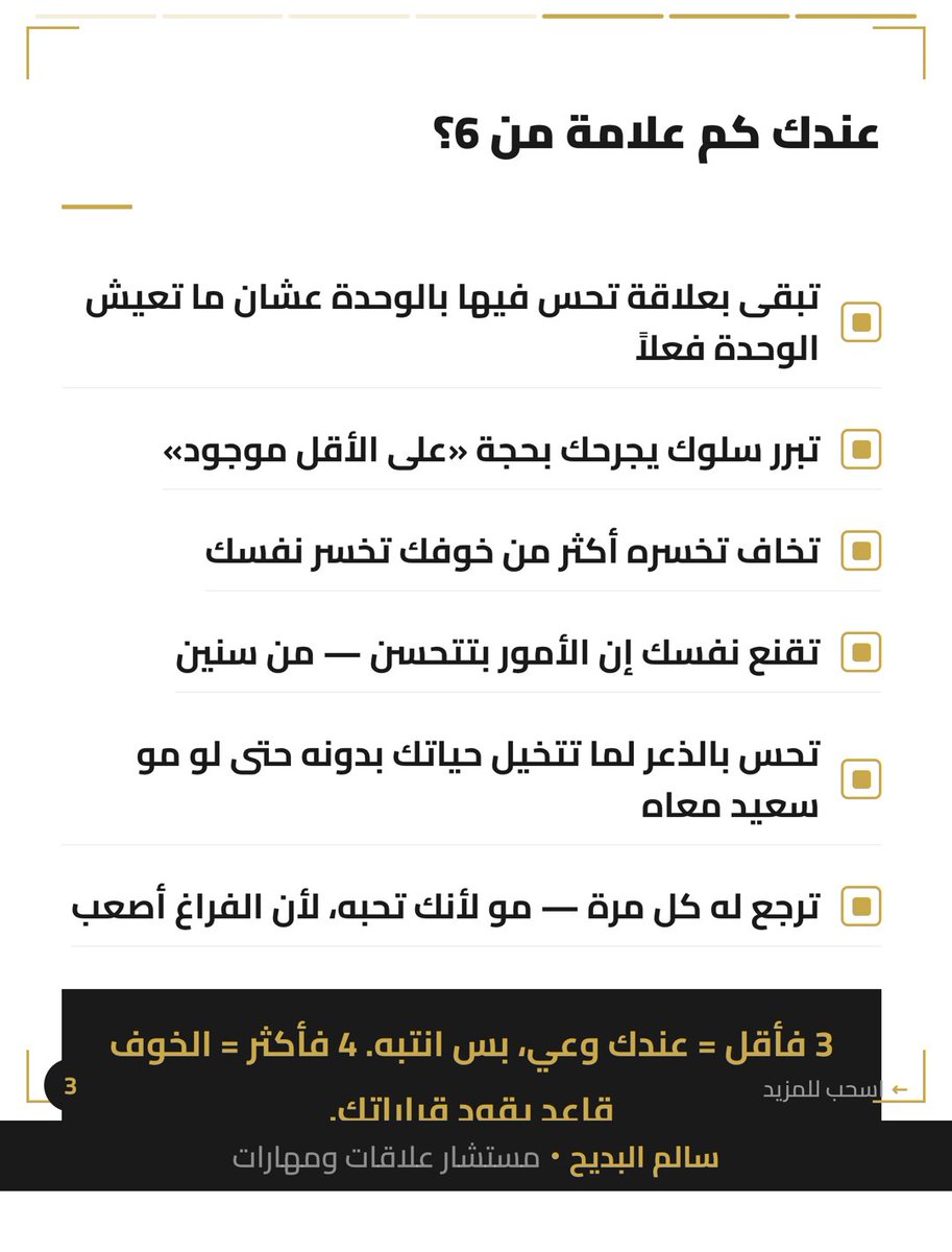 salbdayeh's tweet photo. تمسك بشخص يجرحك — مو عشان تحبه، عشان تخاف تنام الليل لحالك.

الخوف من الوحدة يخليك تقبل بأقل — وتسميه حب.

شنو أصعب: تكون وحدك، ولّا مع شخص وتحس بالوحدة؟

#علاقات_صحية #الصحة_النفسية https://t.co/UmsKmiMLbE