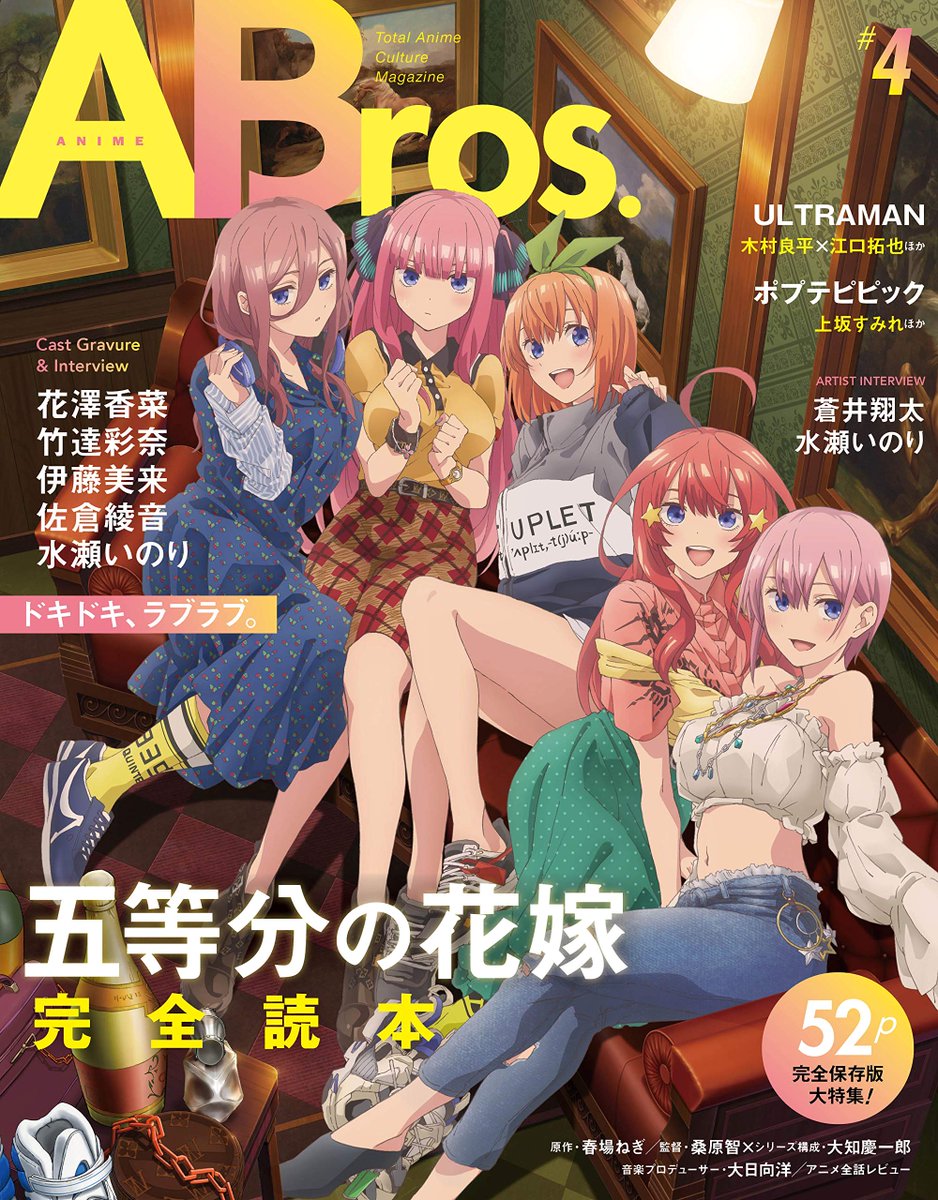 gotoubun_goods's tweet photo. アニメイト通販にて販売中

【ムック】ANIME Bros. #4

https://t.co/TfPErUruc6 https://t.co/oY8ZjNRDx7