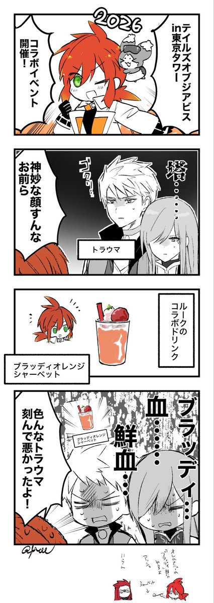 sigyototo_1010's tweet photo. アッシュがいなければとんだカルマドリンクになる所だった https://t.co/A6ebIRkgzf