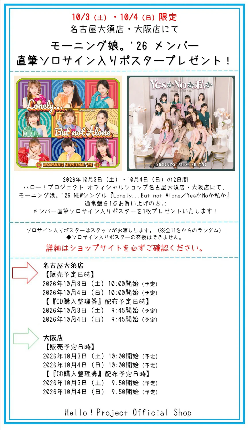 ハロー！プロジェクト オフィシャルショップ on X: 