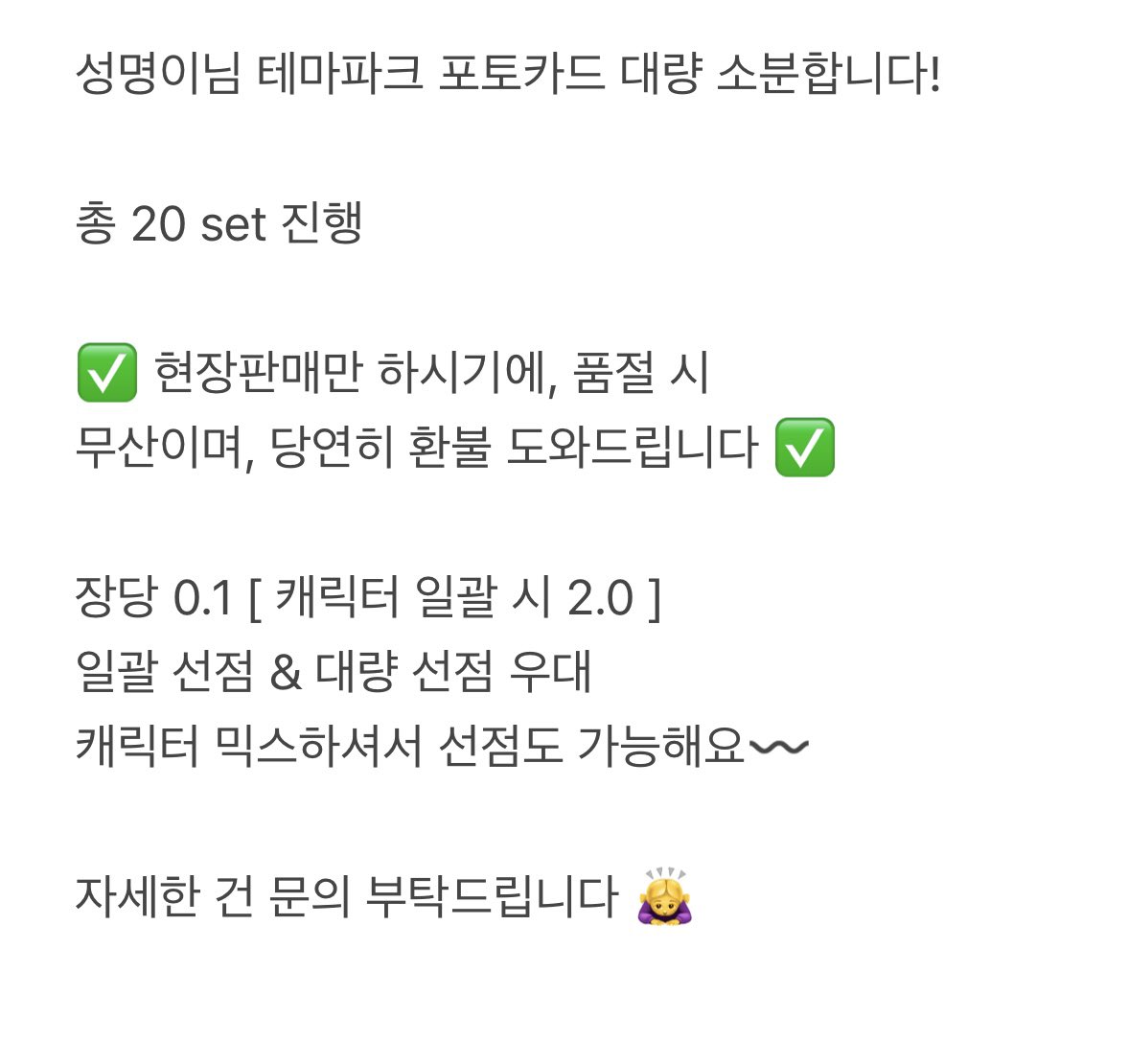 Zxmnoh's tweet photo. #괴담출근장터 #괴출장터

성명이님 테마파크 포토카드 분철합니닷

편하게 흔적 후 문의 부탁드려요 🙇‍♀️ https://t.co/AvpECcFWEV