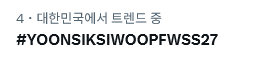 YoonSikSiwoo_KR's tweet photo. 1차 포커스 타임이 ��료되었습니다 (21:30-23:00)

윤식과 시우의 글로벌 팬연합에서 진행한 총공에 함께해주셔서 감사합니다 🩵💜
모두의 노력으로 해시태그 4위, 키워드 13위까지 진입하였습니다.

잠시 후에 진행될 2차 포커스타임 (10/3 01:00-02:30)에서도 함께 해주세요! https://t.co/gpJKNiBfrM