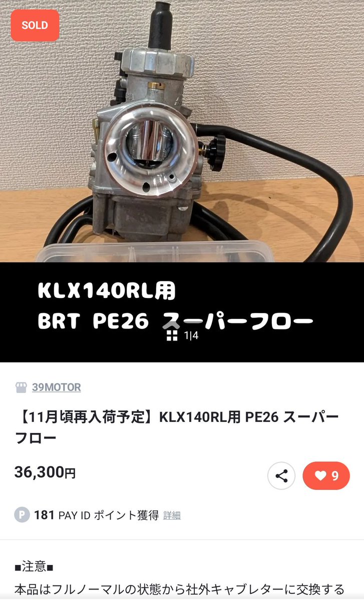 3_TKHR_3's tweet photo. キャブを買った。
140に乗るのが楽しみ。
#KLX140
#39Motor https://t.co/CBm3P77Rgl