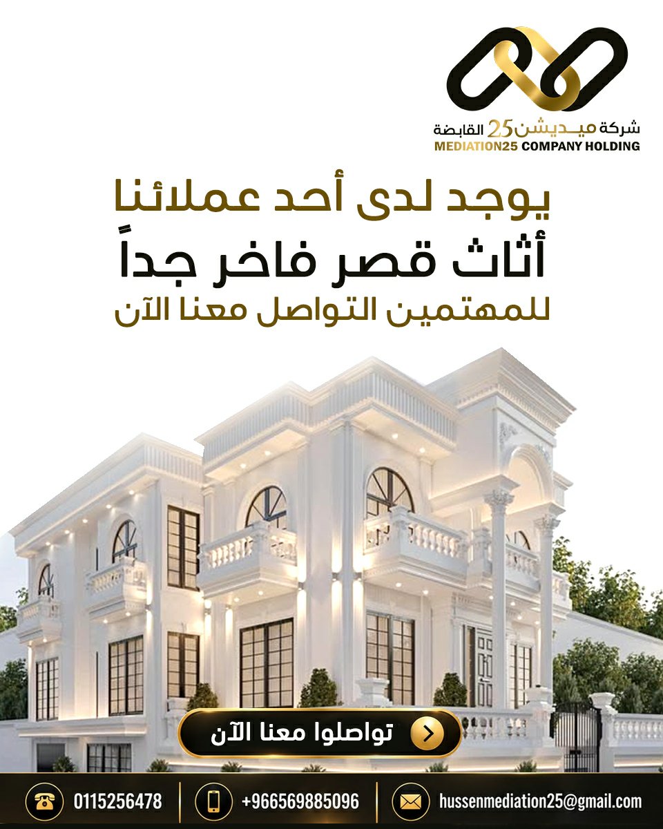 Mediation25's tweet photo. يوجد لدى أحد عملائنا أثاث قصر فاخر جداً للمهتمين التواصل معنا الآن
الهاتف الثابت :  0115256478
الجوال :  0569885096
واتساب : https://t.co/8FiD19oz8q https://t.co/6Sn5iWhdVk