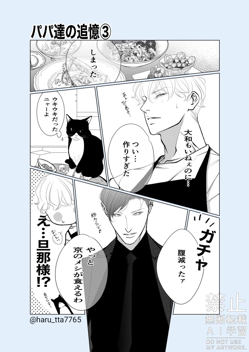 haru_tta7765's tweet photo. 創作BL/パ|パが2人いる生|活。
(※ﾊﾟﾊﾟ×ﾊﾟﾊﾟです) https://t.co/qJeKhHKSVY