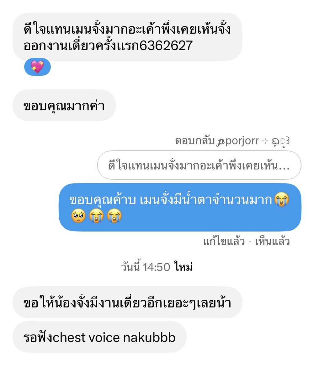 urloveyippy's tweet photo. คุณเค้าทักมาถามเรื่องงานBIFW26เพราะเค้าจะไปหาเมน แล้วสิ่งที่เค้าพิมพ์คือ ฮืออออ อ่านแล้วใจฟูมาก แล้วบอกว่ารอฟัง chest voice คือ มีน้ำตาจำนวนมาก ขอบคุณที่เอ็นดูน้องจั๋งนะค้าบ🥺💖

#JUNGT https://t.co/uFtN8qKlhJ