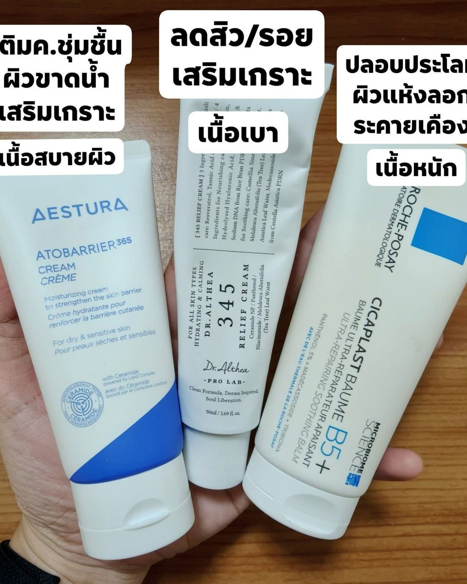 SkinAuraDiary's tweet photo. ช่วงนี้ใครผิวแห้งง่าย แสบง่าย หรือรู้สึกว่าผิวอ่อนแอ 
3 ตัวนี้เป็นสายกู้ผิวที่น่าสนใจมาก
-Aestura  เน้นเติมความชุ่มชื้นและดูแลเกราะผิว
-Dr.Althea 345 มี Niacinamide+Ceramide ช่วยดูแลผิวที่มีสิว รอยดำและเติมความชุ่มชื้น
-La Roche B5+ ตัวดังสำหรับปลอบประโลมผิวแห้ง/ระคายเคืองง่าย