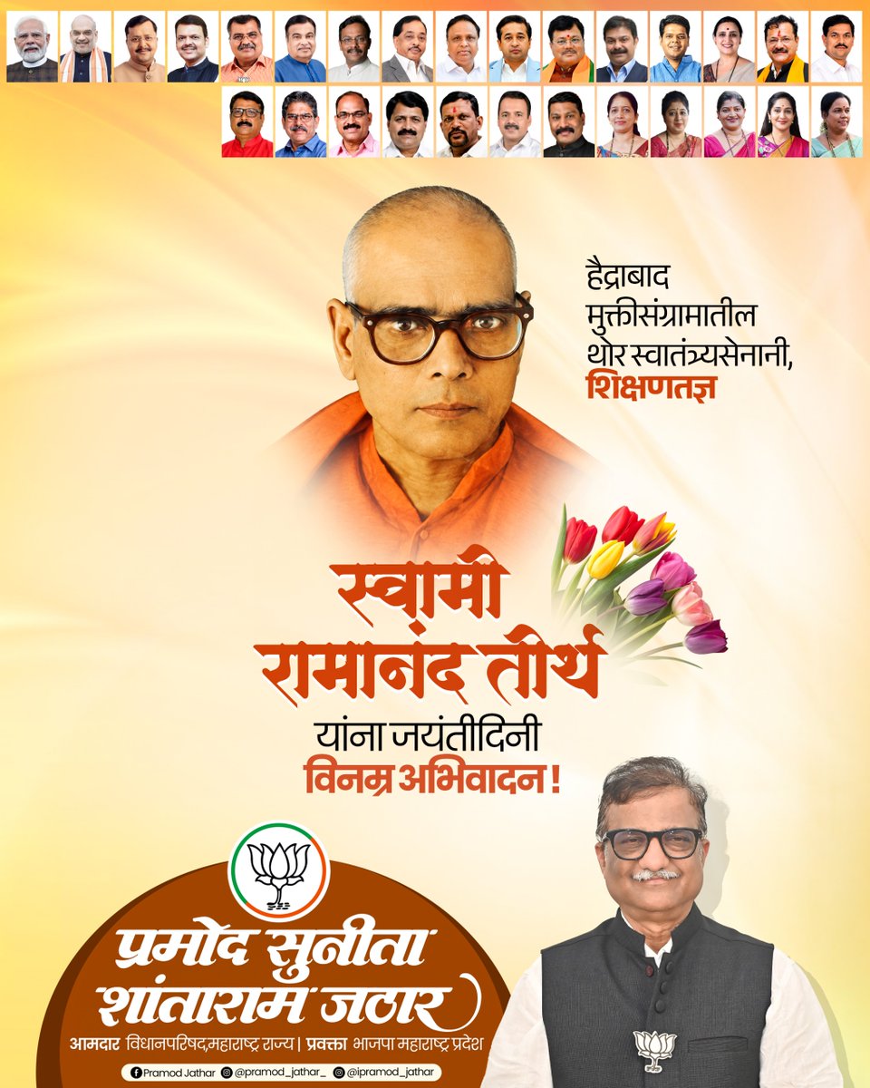 ipramod_jathar's tweet photo. हैदराबाद मुक्तिसंग्रामातील थोर स्वातंत्र्यसेनानी, शिक्षणतज्ज्ञ स्वामी रामानंद तीर्थ यांच्या जयंतीनिमित्त विनम्र अभिवादन!
.
.
.
.
#SwamiRamanandTirth #FreedomFighter #SocialReformer #Tribute https://t.co/vI8iV9JG0x