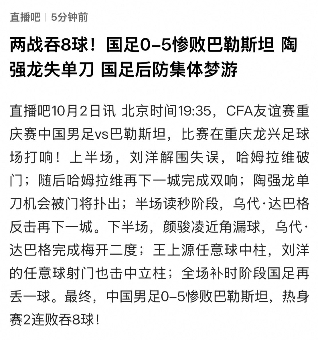 WthSpace's tweet photo. 国足又是惨败！这样的消息一年总要收到个几次。为啥国足总是如此地油盐不进呢？ https://t.co/OGlhZGgzst