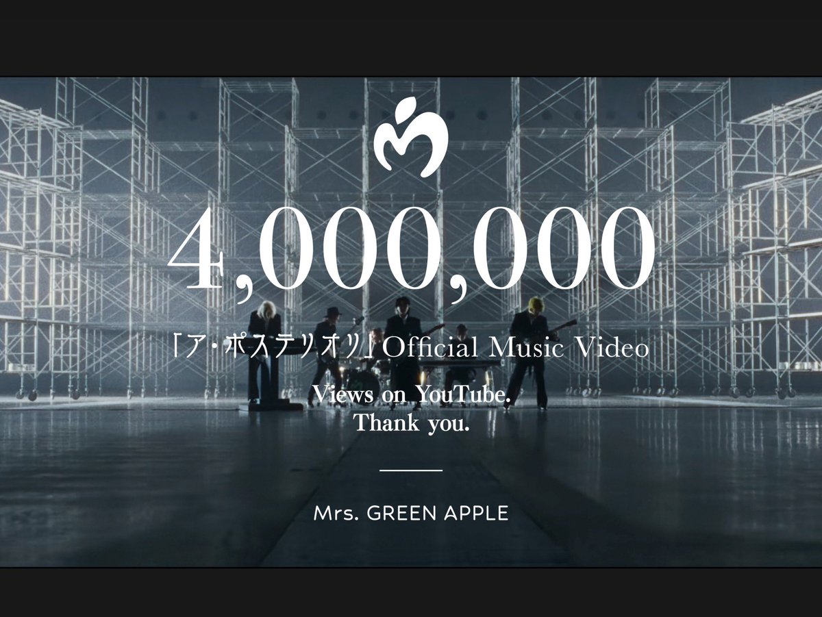 AORINGOHUZIN's tweet photo. Thank you!!🎉 ‘ア・ポステリオリ’ MV hits 4,000,000 views on YouTube🎥
⁡
https://t.co/qBdurD3w7M
⁡
#アポステリオリ #withMGA #MrsGREENAPPLE https://t.co/2Ch1c5GJ1P