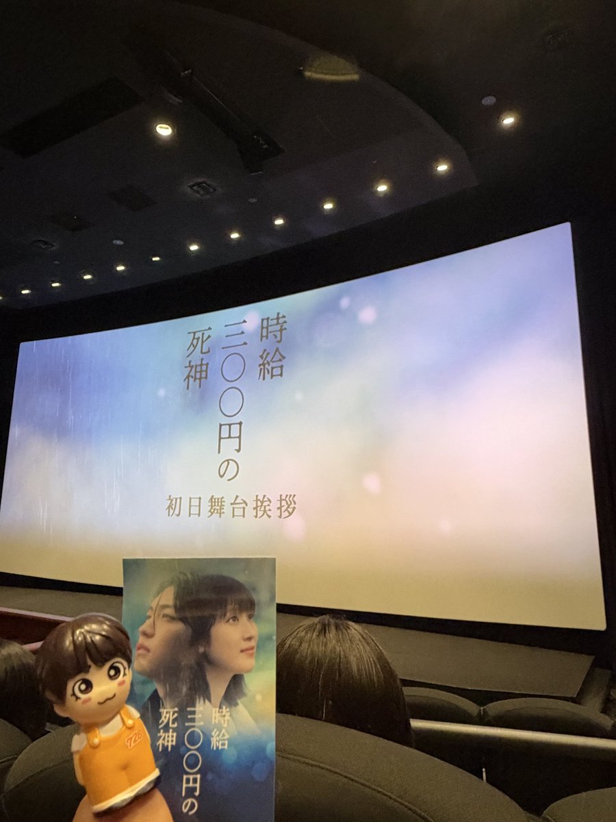 oryuche1027's tweet photo. 大ちゃん演技上手すぎる🥹
莉子ちゃんと凪咲ちゃんの演技大好き💕　　
舞台挨拶は星奈ちゃんがめっちゃ可愛くて癒された🥰
映像がとても綺麗で物語も面白くて素敵な映画だった🥹
また観に行って違う視点で見たい🥰

#映画時給300円の死神
#映画時給300円の死神を届けたい https://t.co/ULzE0volUC