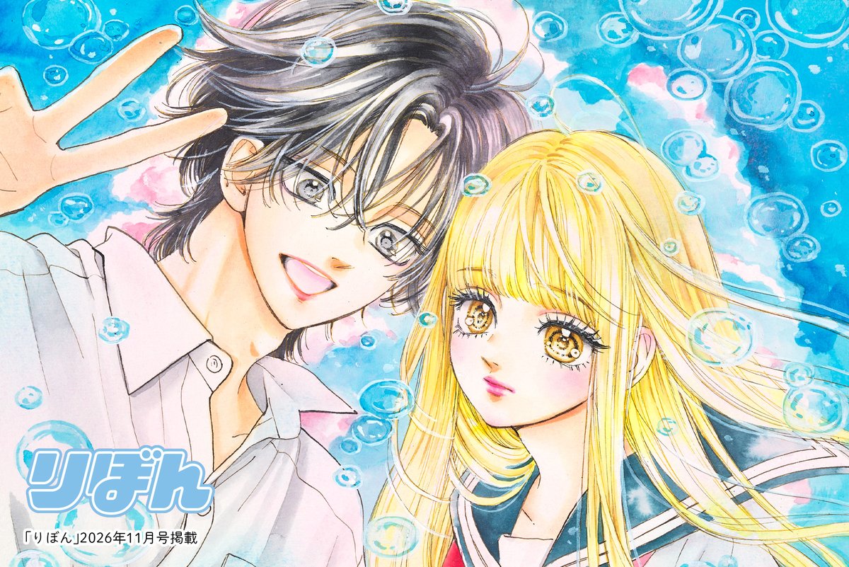 ribon_comic's tweet photo. 🍠#りぼん 11月号発売中🌰

⋆⸜ ♡カラー記事♡ ⸝⋆
〖tuki.が語る「バブル」。〗＆
〖村田真優が語る「バブル」。〗

りぼん11月号にて #tuki.さんの最新曲「バブル」と
#村田真優 先生がコラボした読みきりが
カラー41P掲載📖🫧

tuki.さん＆村田先生のインタビュー記事が読めちゃうよ♡
コラボ実現までの経緯や
曲やまんがの制作秘話がたっぷり📝✨