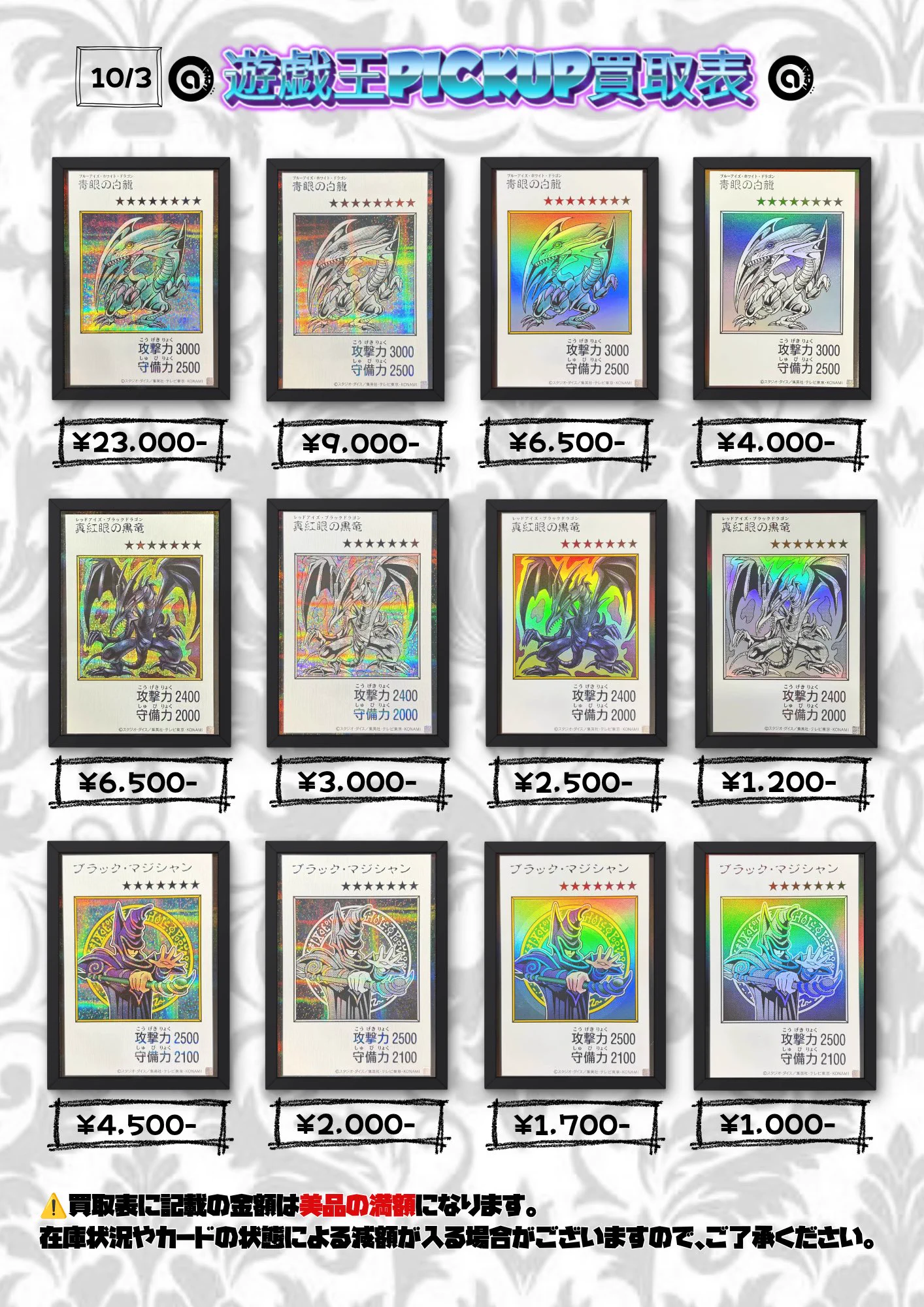トレカアルファ池袋店 в X: „遊戯王ピックアップ買取表です⋆͛📢⋆“ / X