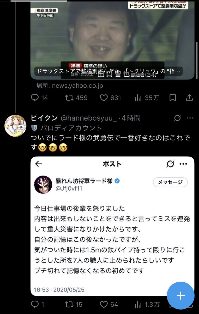 Flamegundamvs's tweet photo. 令和8年10月2日

今年の6月25日からポストが途絶えていた【暴れん坊将軍ラード様】、トクリュウで逮捕されて居た模様 https://t.co/fLVwSGRvAQ