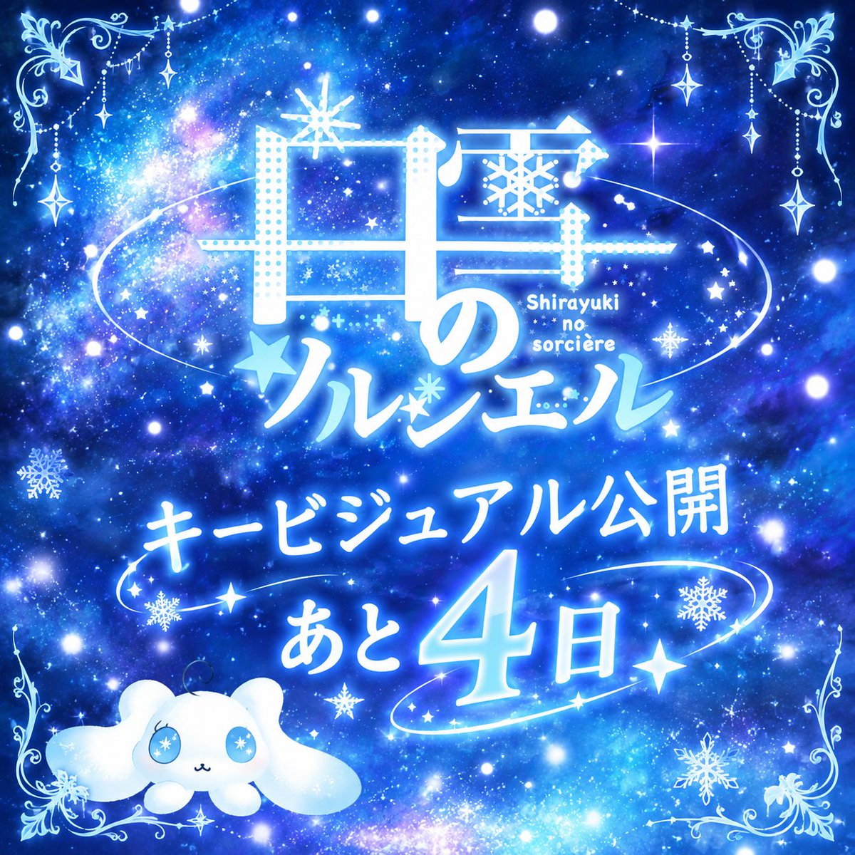 sirayukiproject's tweet photo. #新アイドルプロジェクト #準備中 #アイドル https://t.co/VUiJXMWHgk